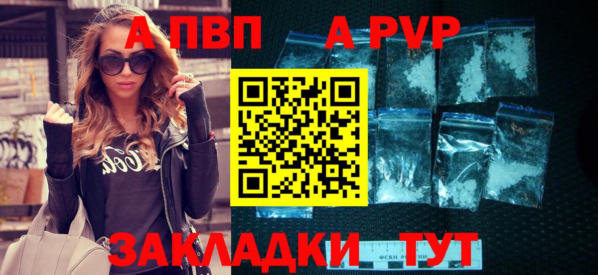 Alfa_PVP Crystall Елец