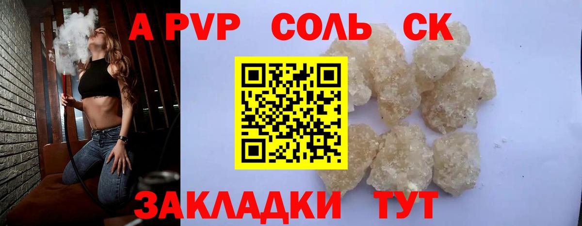 Елец  Альфа ПВП СК  Alfa_PVP кристаллы  APVP СК  Вход с VPN 