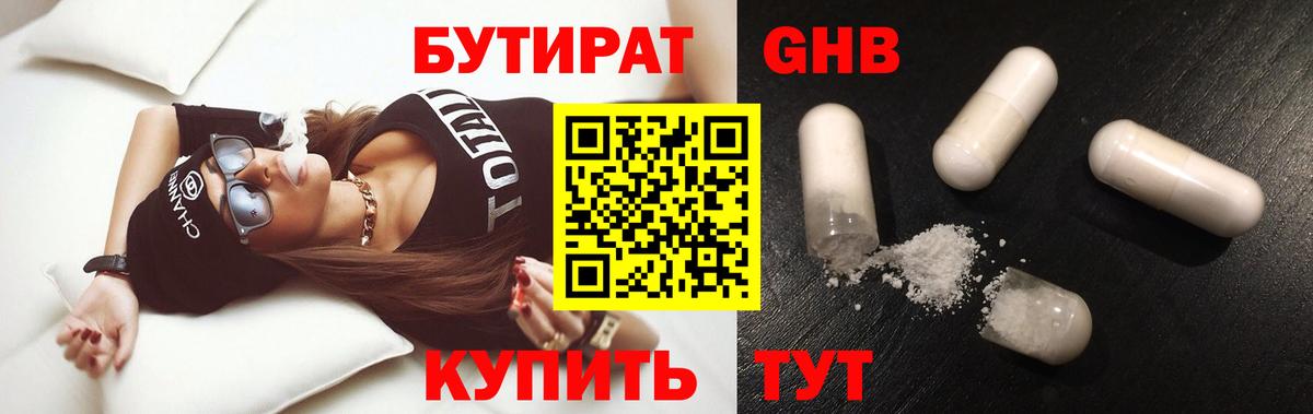 Бутират BDO 33%  Вход с VPN  Бутират  Елец 