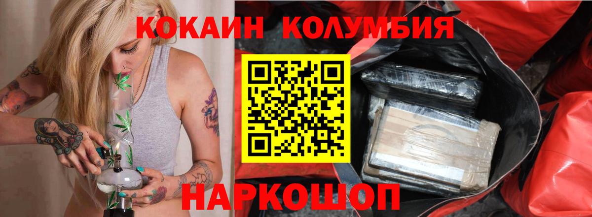 Кокаин 97%  COCAIN Колумбийский  Вход с VPN  Cocaine  Елец 