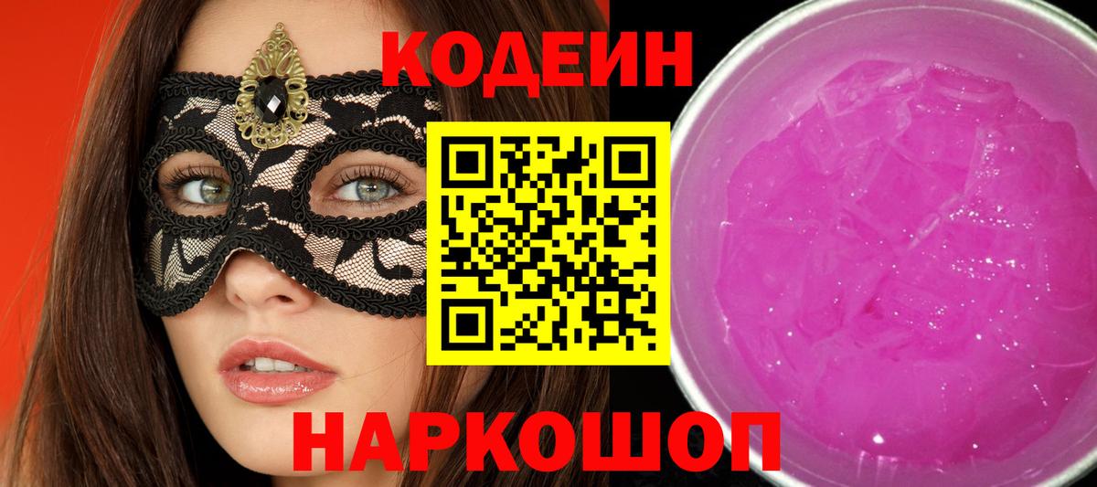 Кодеиновый сироп Lean напиток Lean (лин) Елец