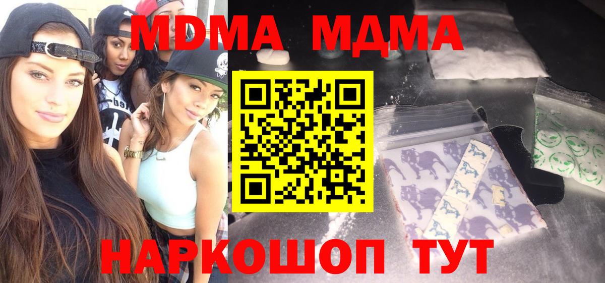 МДМА  Вход с VPN  MDMA молли  Елец  МДМА crystal 