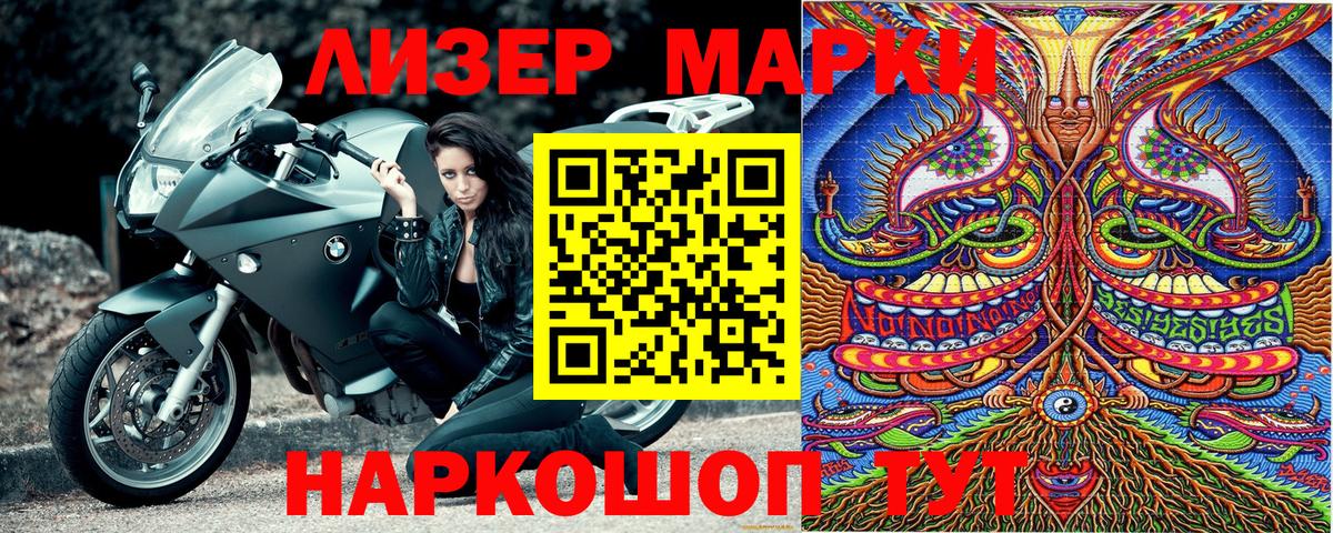 Марки 25I-NBOMe 1500мкг Елец