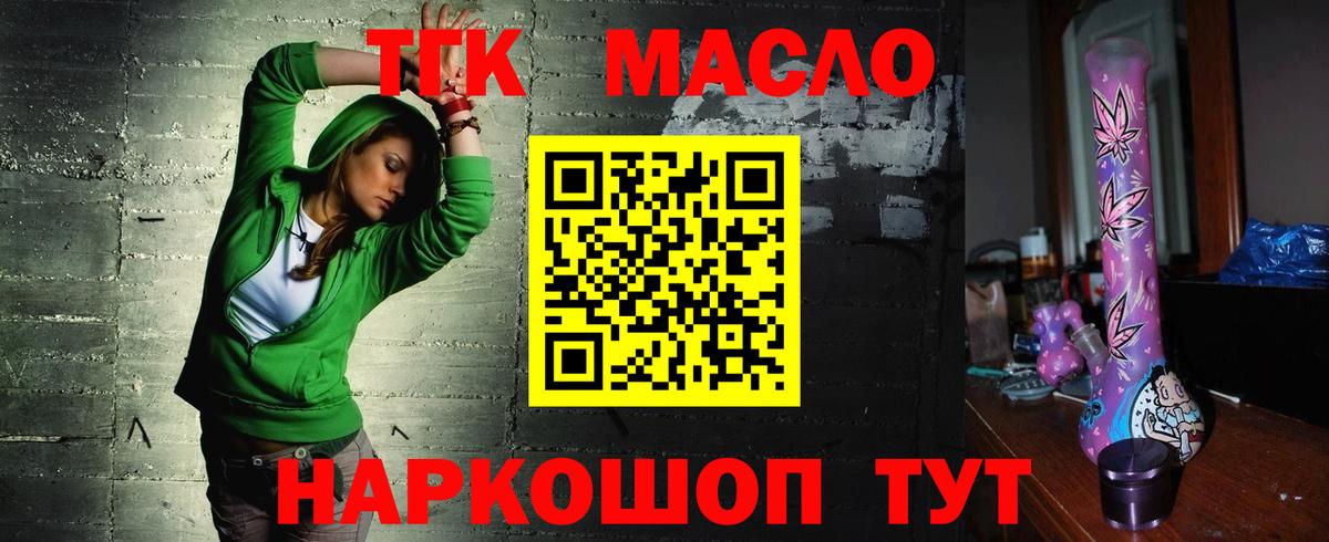 Дистиллят ТГК гашишное масло Елец